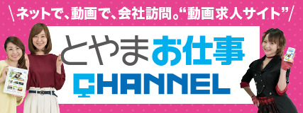 お仕事チャンネル