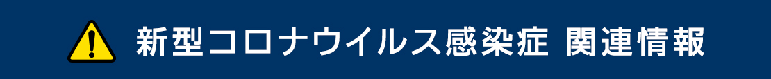 速報 富山 コロナ