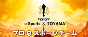 e-Sports TSURUGI