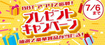 プレゼントCP