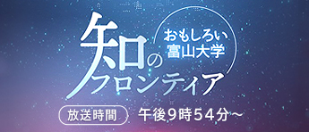知のフロンティア2025