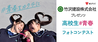 卒うた フォトコンテスト