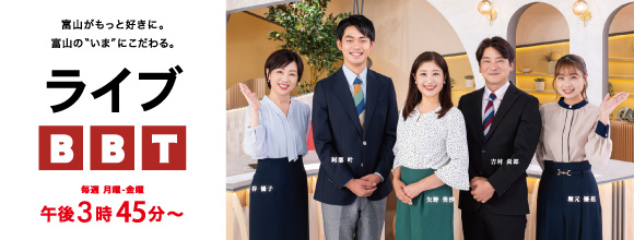 ライブBBT
