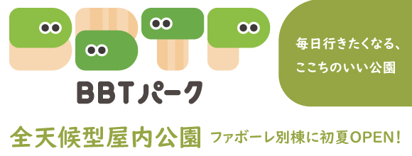 BBTパーク