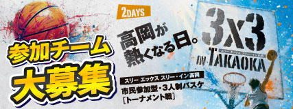 3x3in高岡