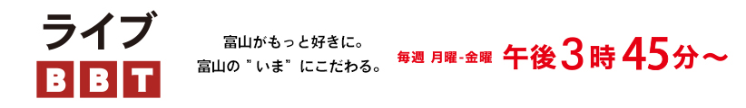 ライブBBT