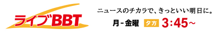 ライブBBT2023