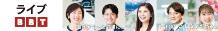 ライブBBT