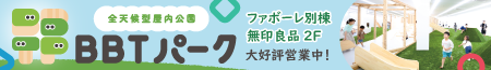 BBTパーク　新バナー