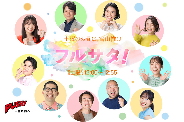 t Web 富山テレビ放送 公式サイト