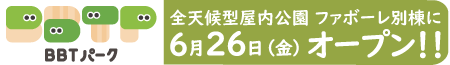 BBTパーク