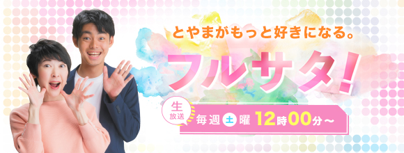 t Web 富山テレビ放送 公式サイト