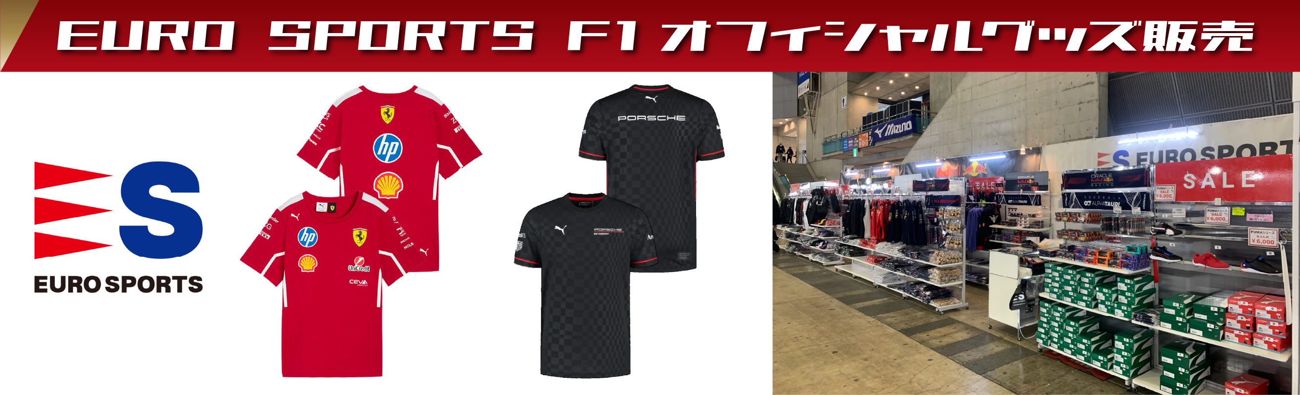 ユーロスポーツ