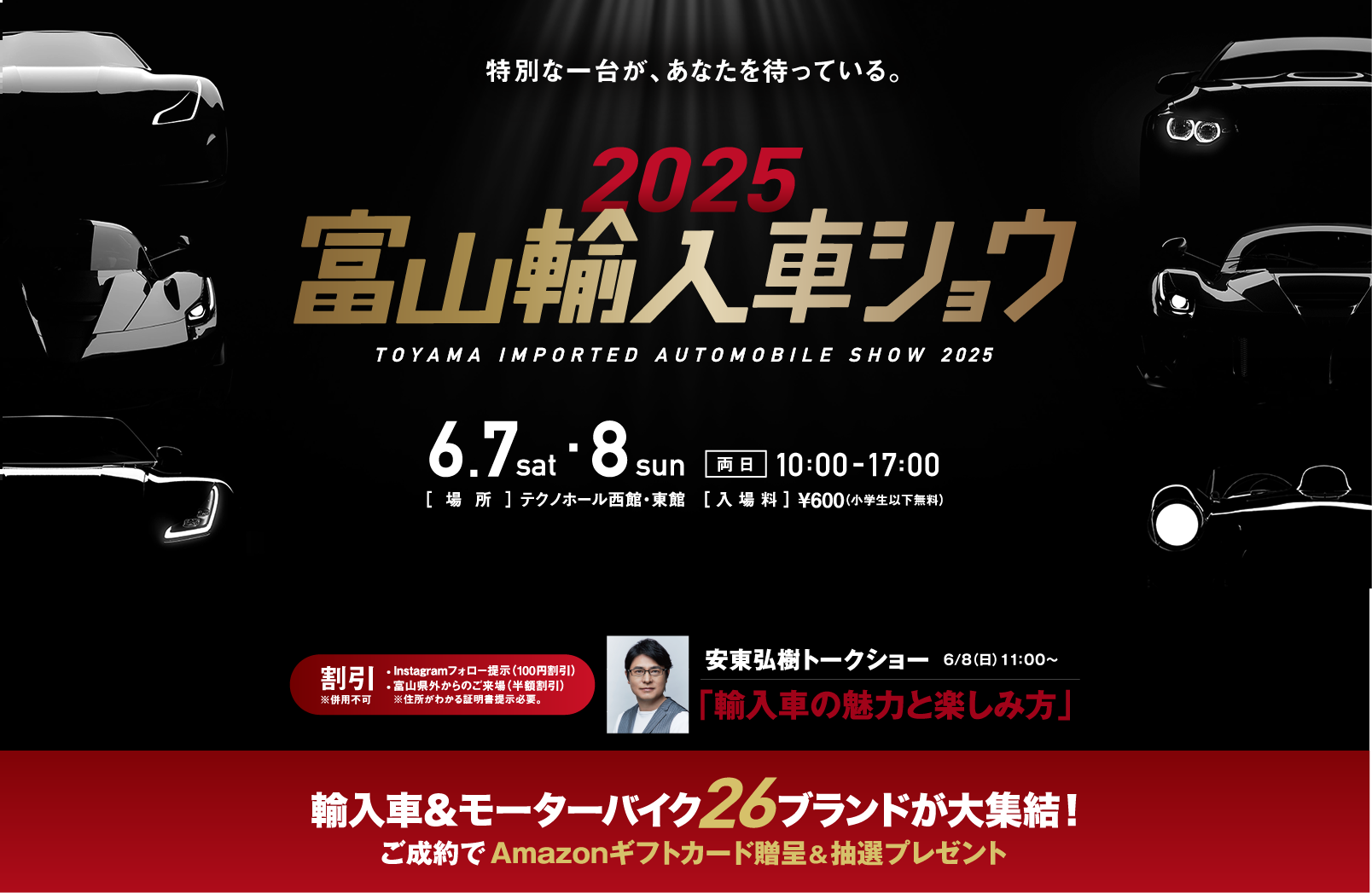 富山輸入車ショウ2025