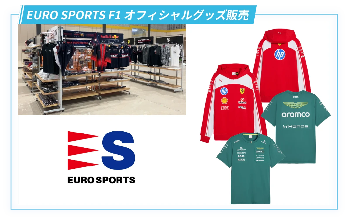 ユーロスポーツ