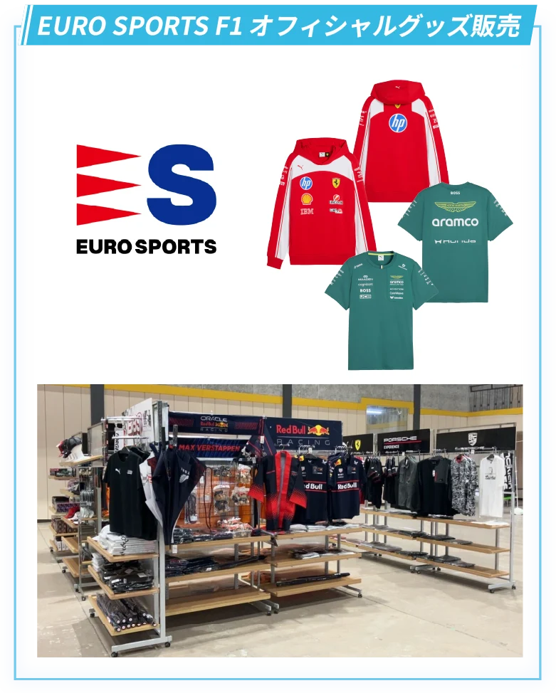 ユーロスポーツ