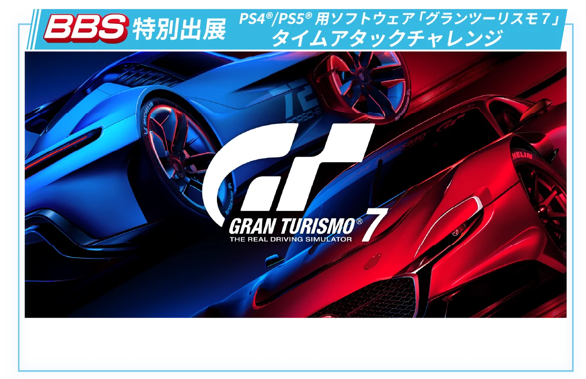 グランツーリスモ タイムアタック