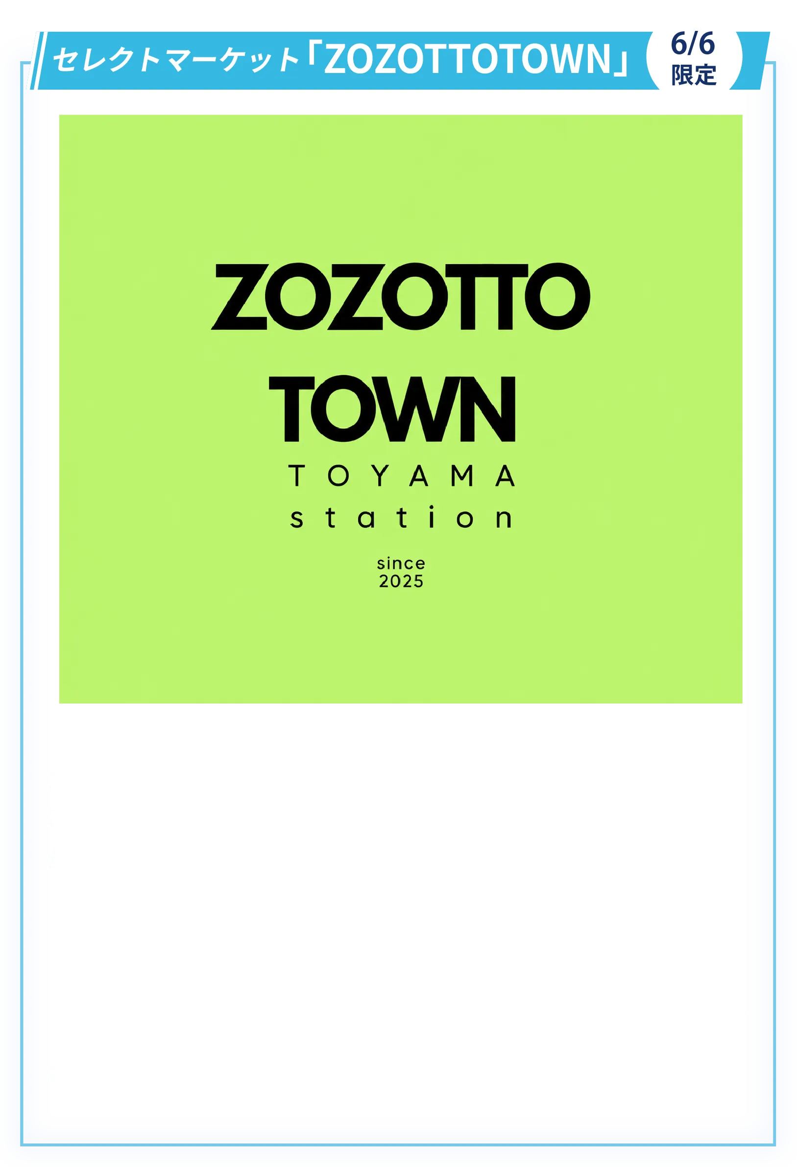 ZOZOTOWN