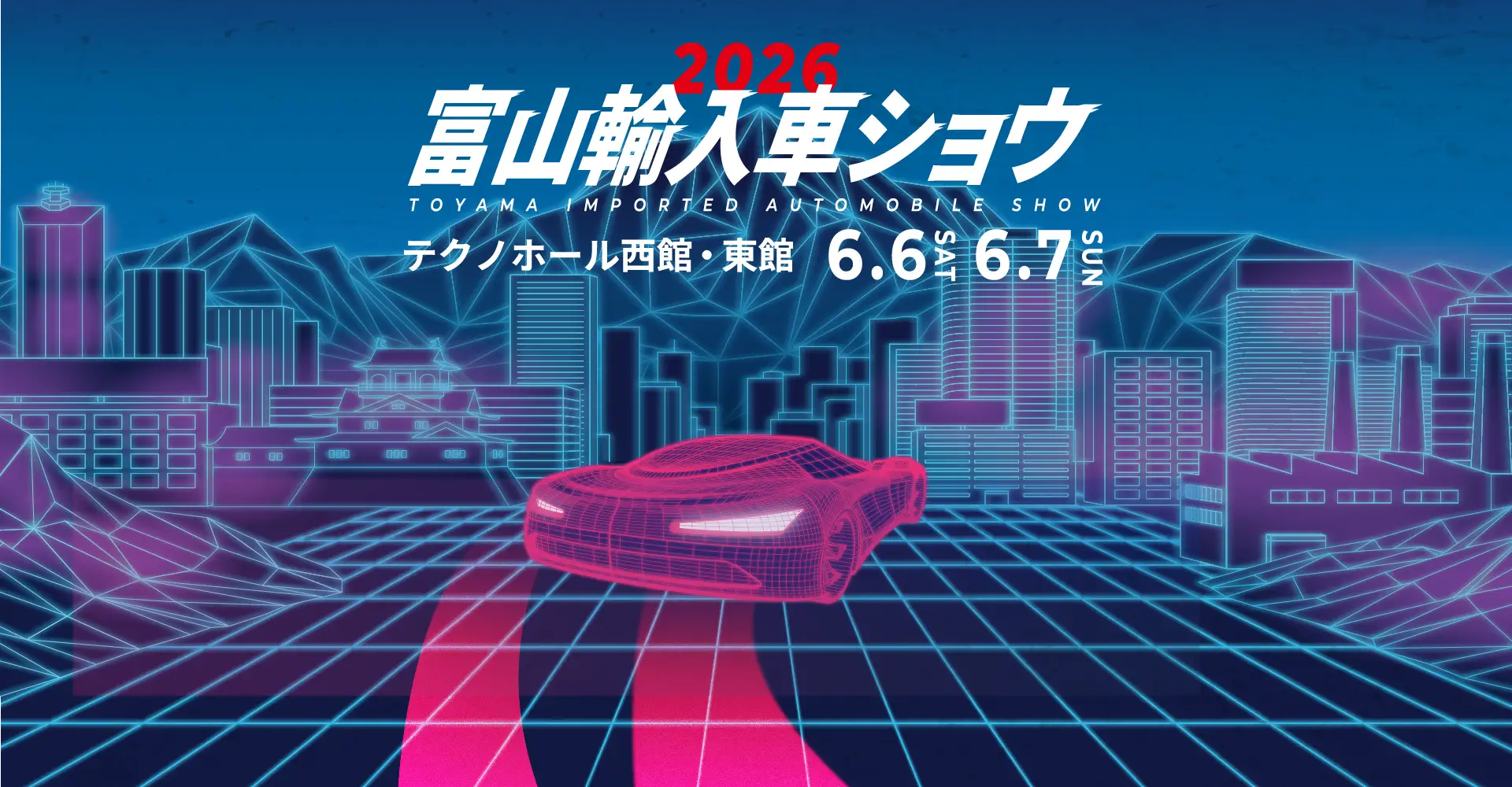 富山輸入車ショウ2026