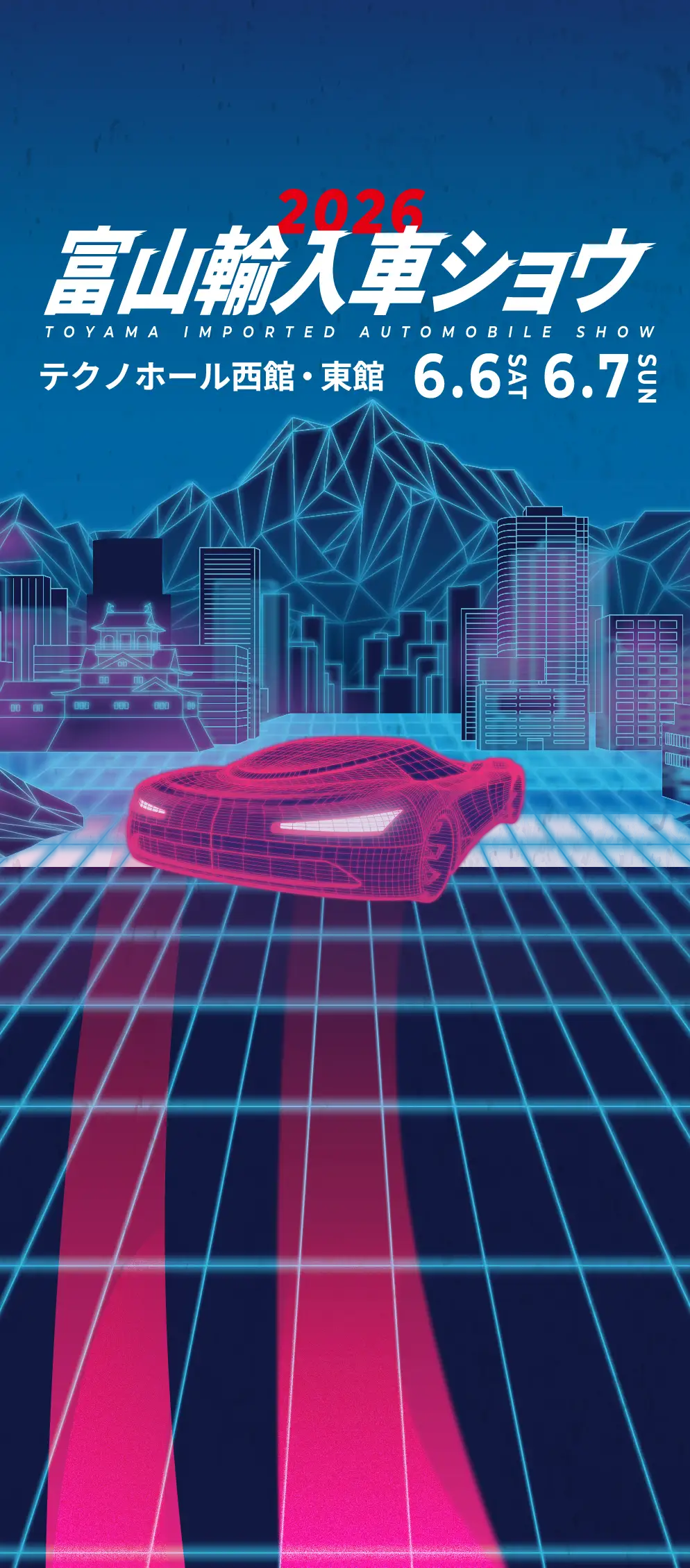 富山輸入車ショウ2026