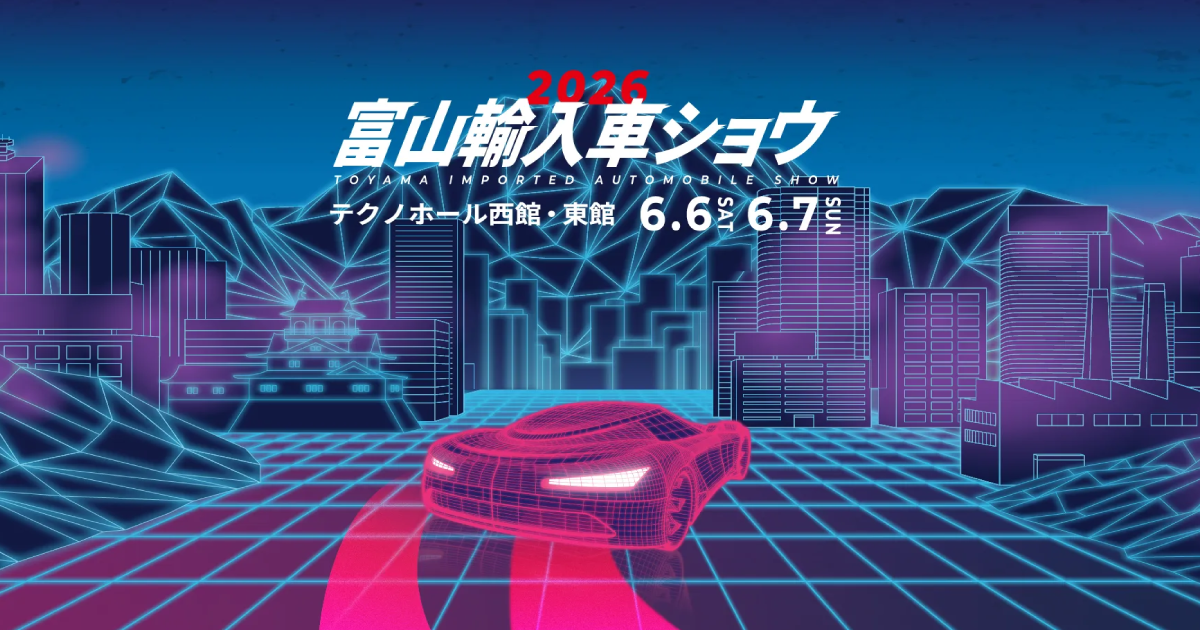 富山輸入車ショウ | BBTWEB